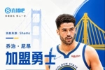 Shams：勇士一年390万美元签约乔治&middot;尼昂 常规赛大名单正式满员
