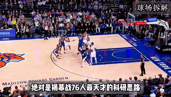 老詹去打中锋居然这么精彩!也许76人追寻的轮换内线早已在阵中!